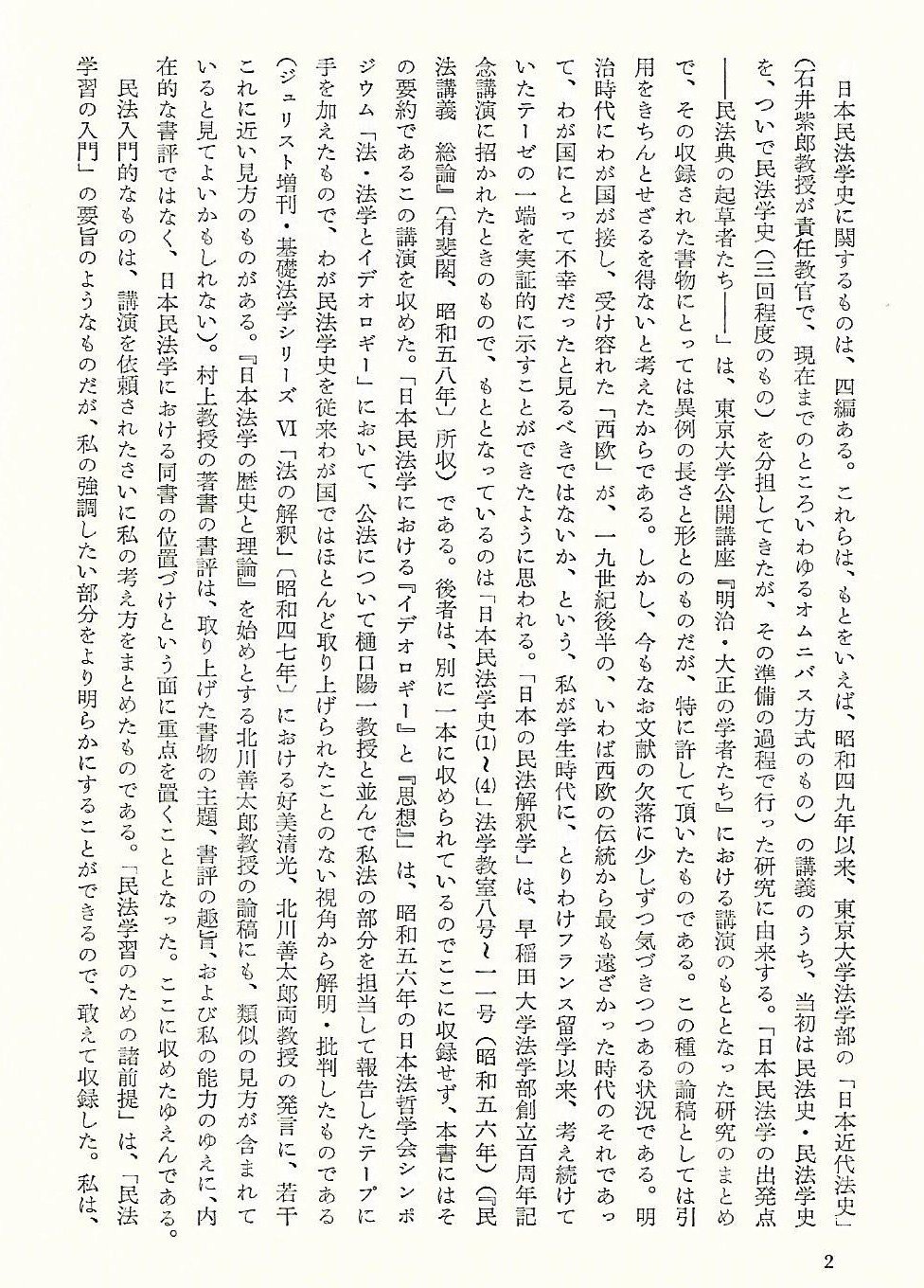 民法概論Ⅳ　契約　星野英一 民法概論4(契約) | 星野 英一 |本 | 通販 | Amazon